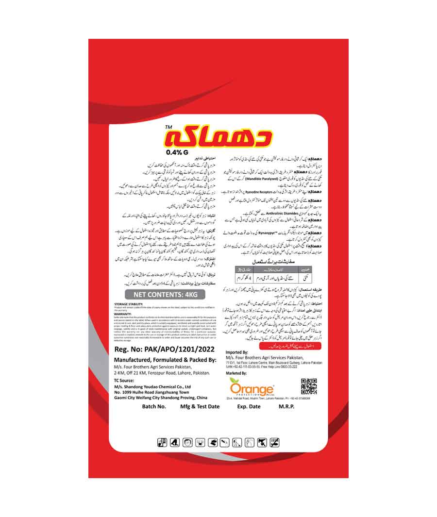 Dhamaka Insecticide Product | Chlorantraniliprole 0.2% + Thiamethoxam 0 ...